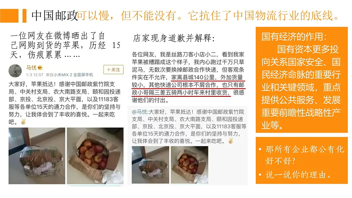 5.3基本经济制度 课件 -2024-2025学年统编版道德与法治八年级下册第8页