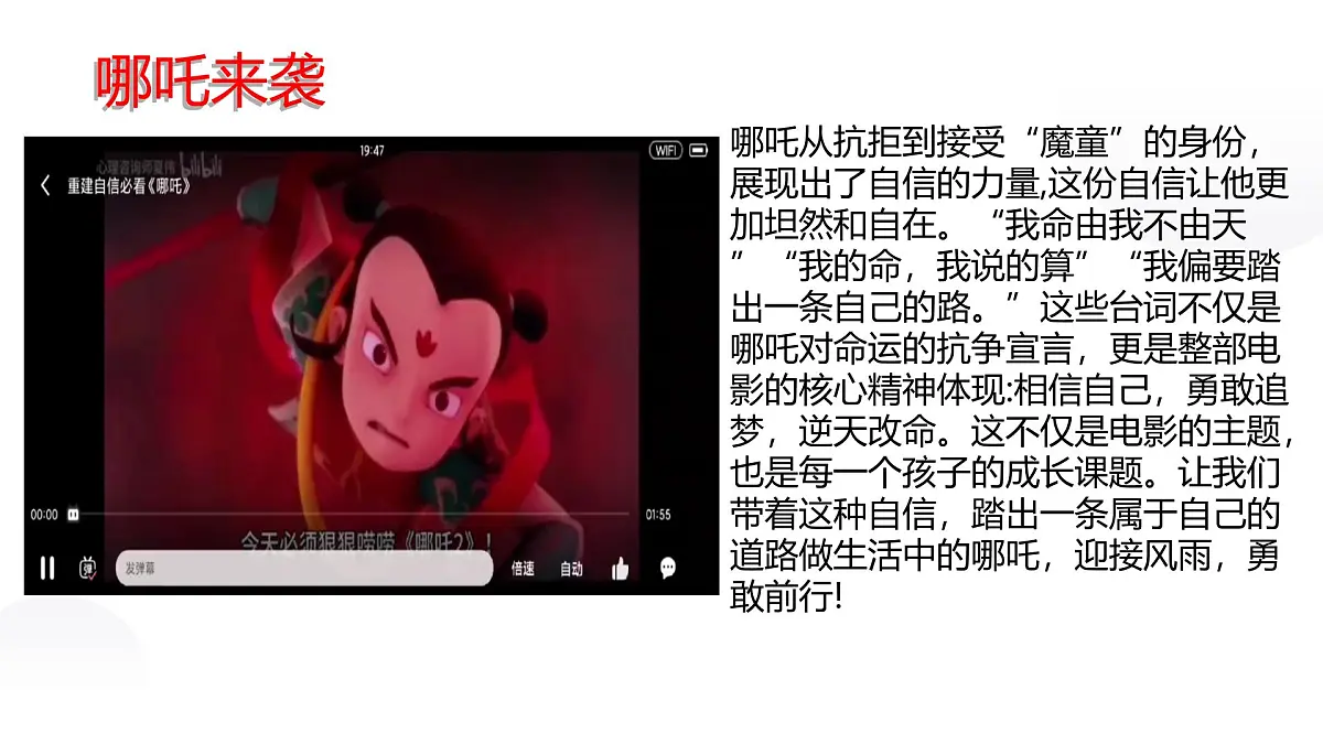 4.2做自信的人 课件-2024-2025学年统编版道德与法治七年级下册第1页