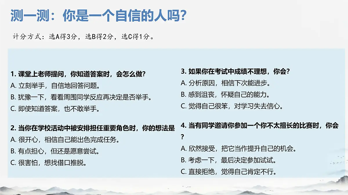 4.2做自信的人 课件-2024-2025学年统编版道德与法治七年级下册第4页