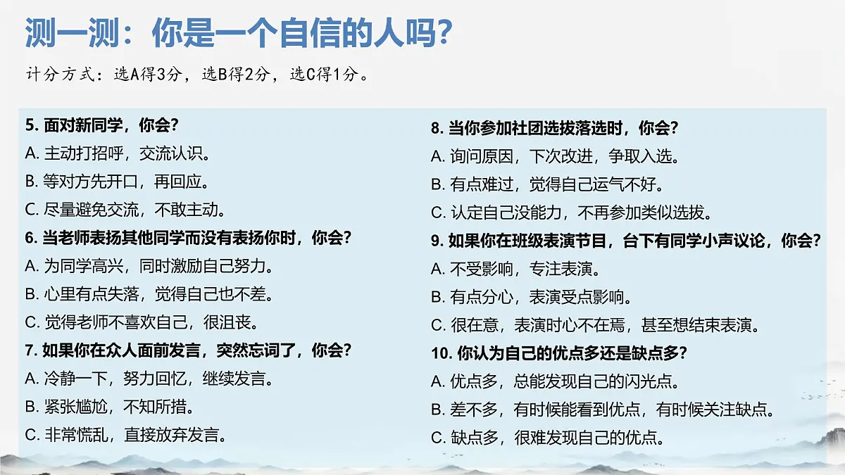 4.2做自信的人 课件-2024-2025学年统编版道德与法治七年级下册第5页