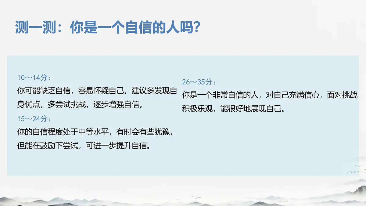 4.2做自信的人 课件-2024-2025学年统编版道德与法治七年级下册第6页