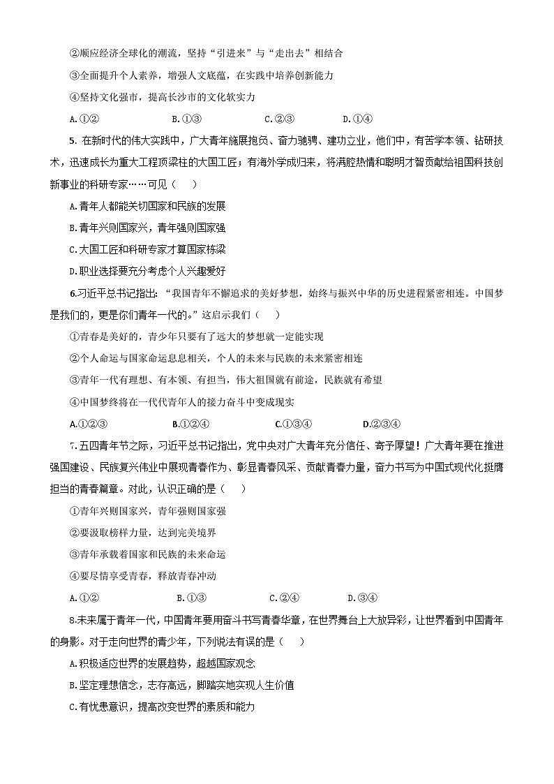 【公開課】新統(tǒng)編版初中道法9下2024-2025學年度下學期期末試卷第2頁