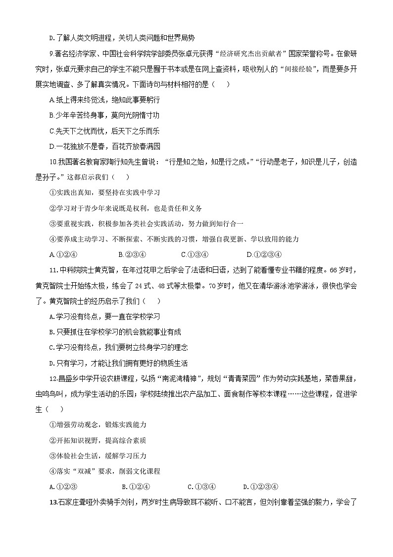 【公開課】新統(tǒng)編版初中道法9下2024-2025學年度下學期期末試卷第3頁