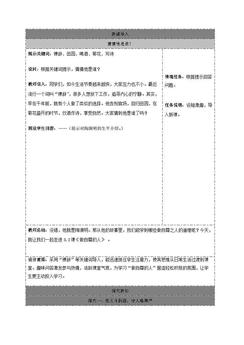 做自尊的人 教案 道德与法治人教版(2024)七年级下册第2页