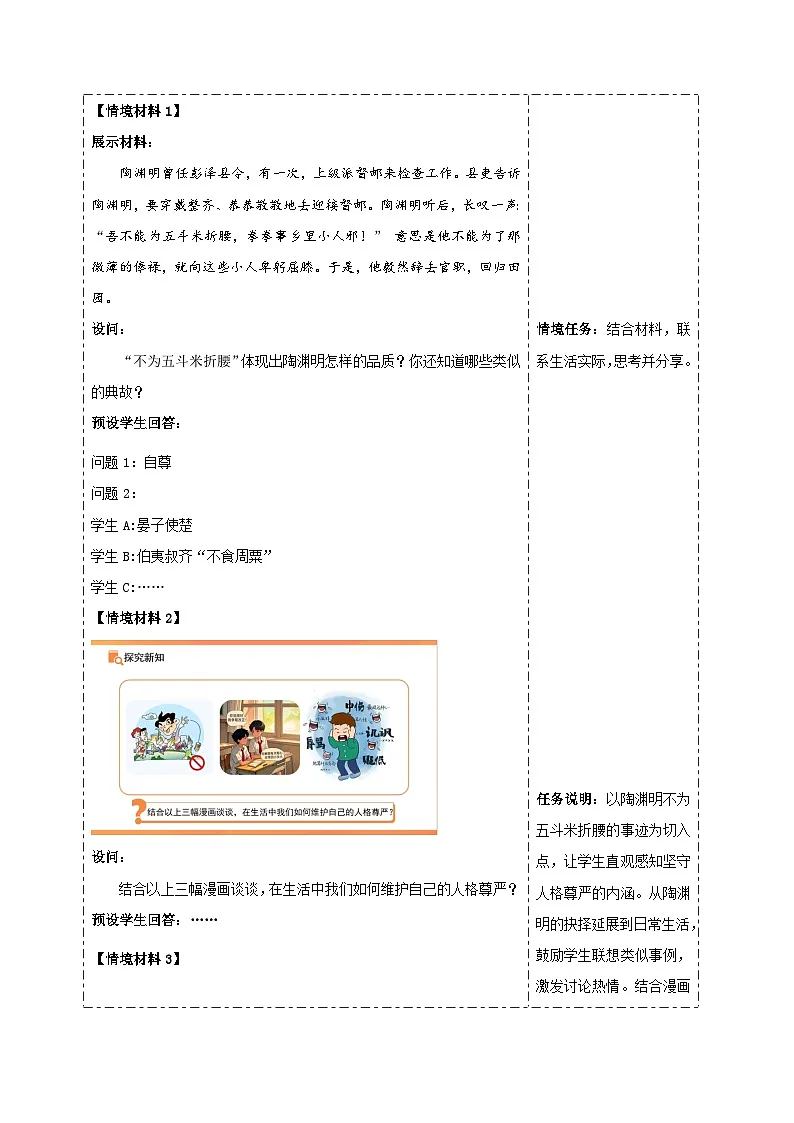 做自尊的人 教案 道德与法治人教版(2024)七年级下册第3页