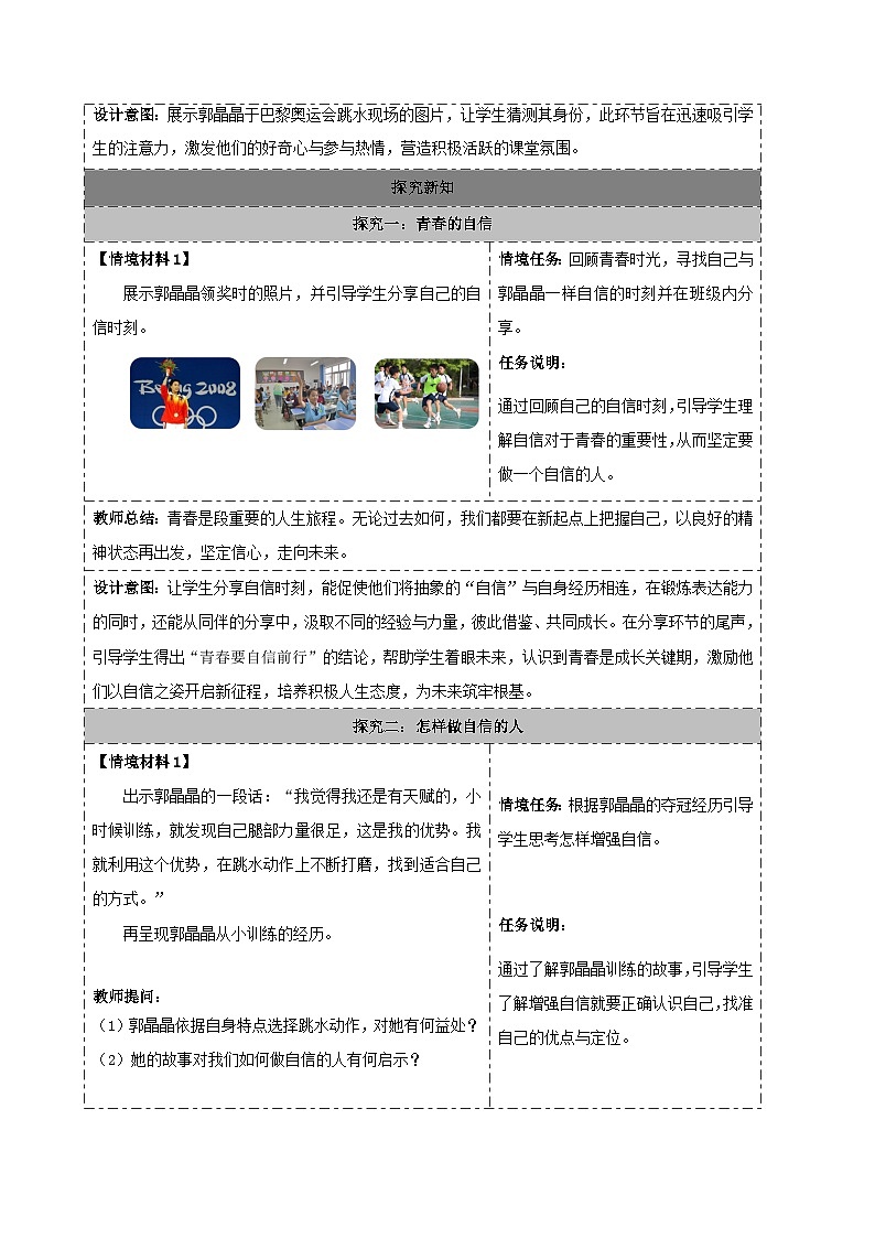 做自信的人 教案 道德与法治人教版(2024)七年级下册第2页