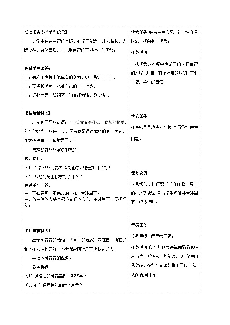 做自信的人 教案 道德与法治人教版(2024)七年级下册第3页