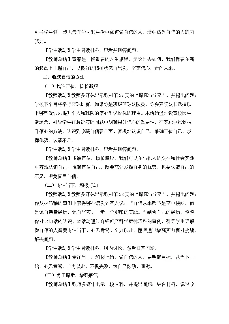 做自信的人 教案 道德与法治人教版(2024)七年级下册第2页