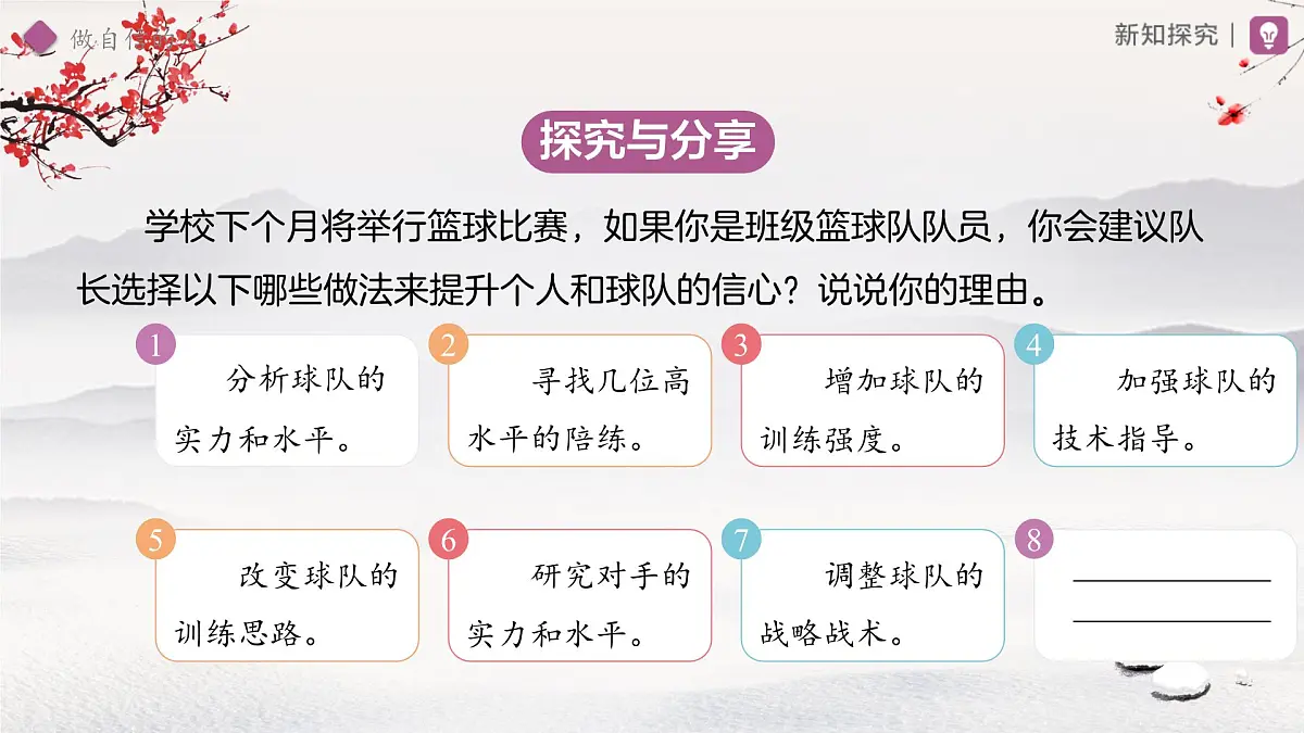 做自信的人 课件 道德与法治人教版(2024)七年级下册第6页