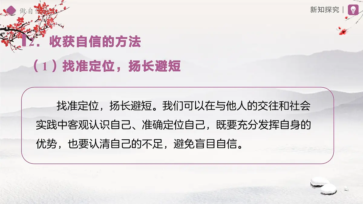 做自信的人 课件 道德与法治人教版(2024)七年级下册第7页