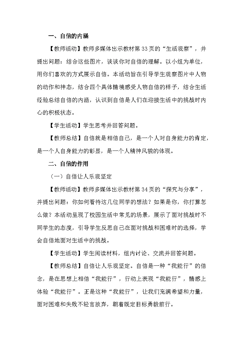 人要有自信 教案 道德与法治人教版(2024)七年级下册第2页