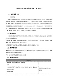 初中政治 (道德與法治)人教版（2024）七年級(jí)下冊(cè)（2024）第三單元 傳承中華優(yōu)秀傳統(tǒng)文化第六課 傳承核心思想理念做核心思想理念的傳承者教案設(shè)計(jì)