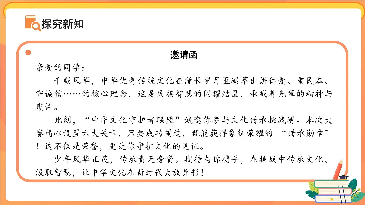 做核心思想理念的传承者 课件 道德与法治人教版(2024)七年级下册第5页