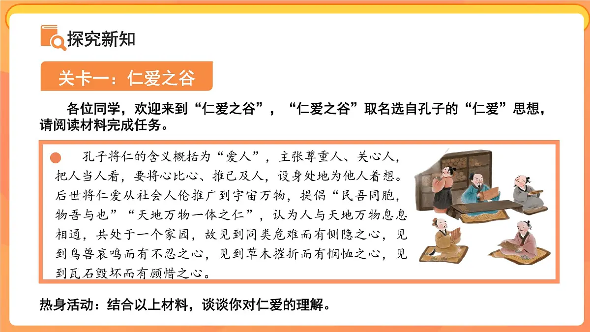 做核心思想理念的传承者 课件 道德与法治人教版(2024)七年级下册第7页