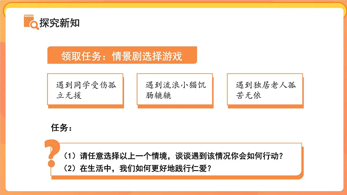 做核心思想理念的传承者 课件 道德与法治人教版(2024)七年级下册第8页