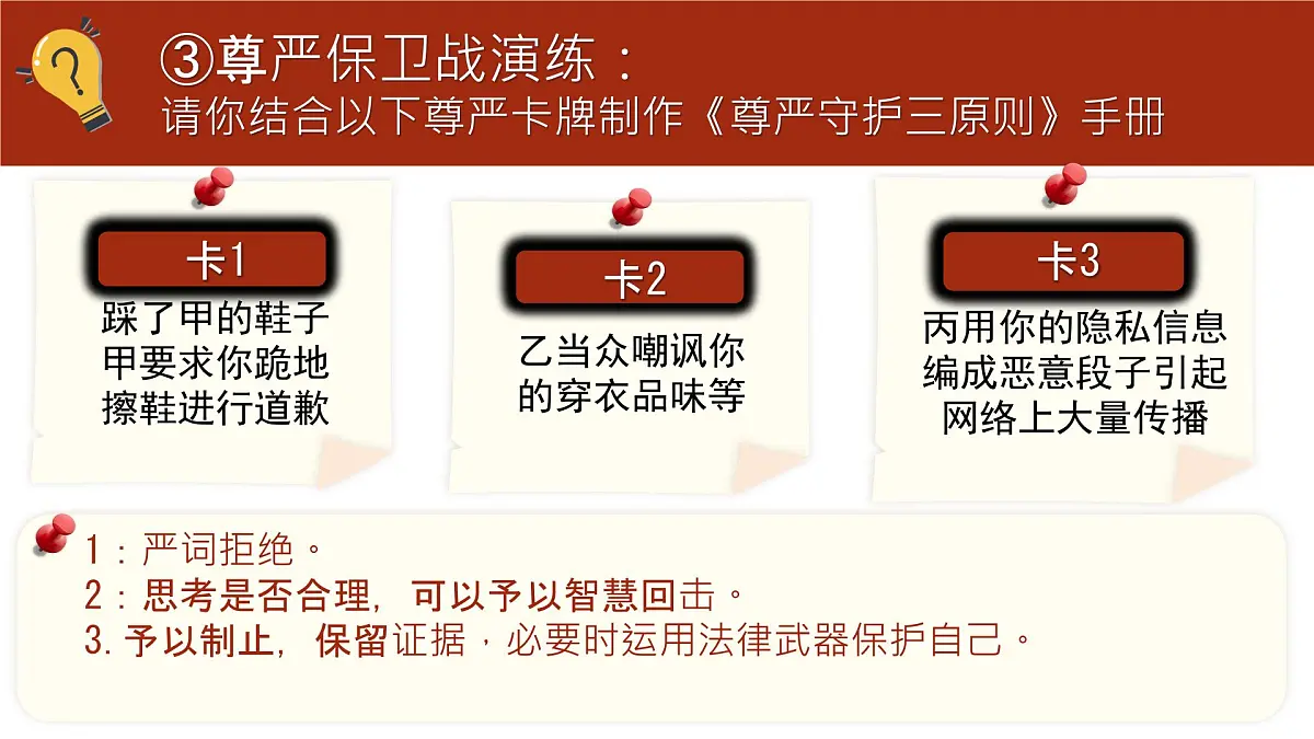 初中 政治 (道德与法治) 人教版(2024) 七年级下册(2024)3.2做自尊的人 课件第2页
