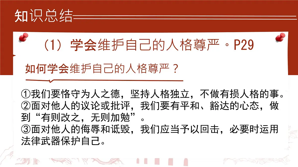 初中 政治 (道德与法治) 人教版(2024) 七年级下册(2024)3.2做自尊的人 课件第4页