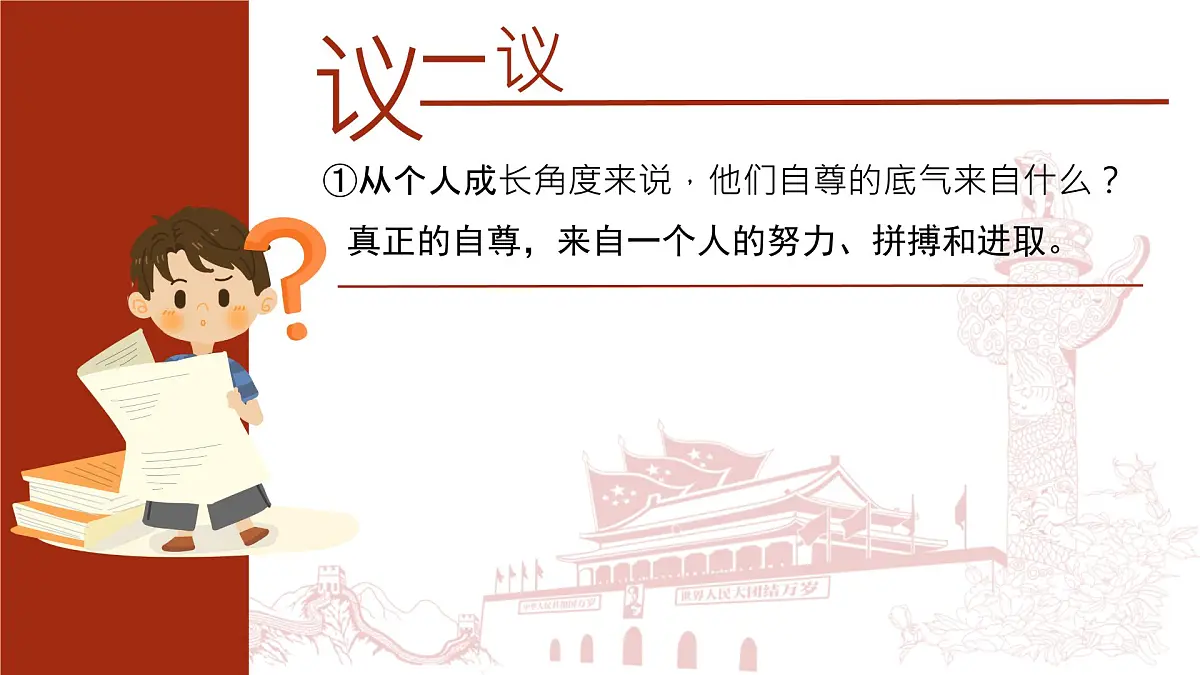 初中 政治 (道德与法治) 人教版(2024) 七年级下册(2024)3.2做自尊的人 课件第7页