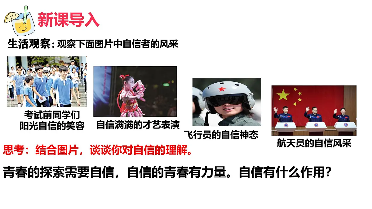 初中 政治 (道德与法治) 人教版(2024) 七年级下册(20244.2做自信的人 课件第2页