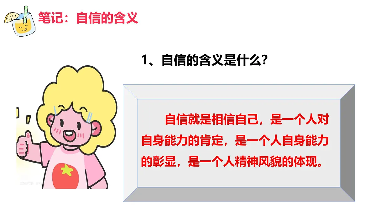 初中 政治 (道德与法治) 人教版(2024) 七年级下册(20244.2做自信的人 课件第3页