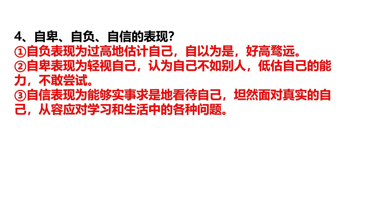 初中 政治 (道德与法治) 人教版(2024) 七年级下册(20244.2做自信的人 课件第7页
