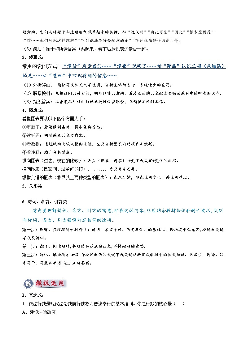 专题01 选择题答题技巧(题型分类合集) 6类题型-2025年中考道德与法治答题技巧与模板构建(全国通用)(原卷版)第2页