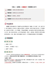 专题02 选择题答题技巧（答题技巧总结）-2025年中考道德与法治答题技巧与模板构建讲练（全国通用）