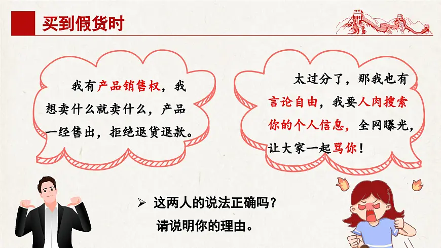 3.2 依法行使权利 课件 2024-2025学年统编版道德与法治八年级下册第4页