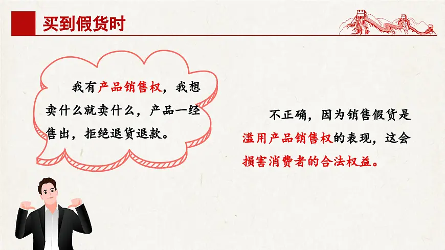 3.2 依法行使权利 课件 2024-2025学年统编版道德与法治八年级下册第5页