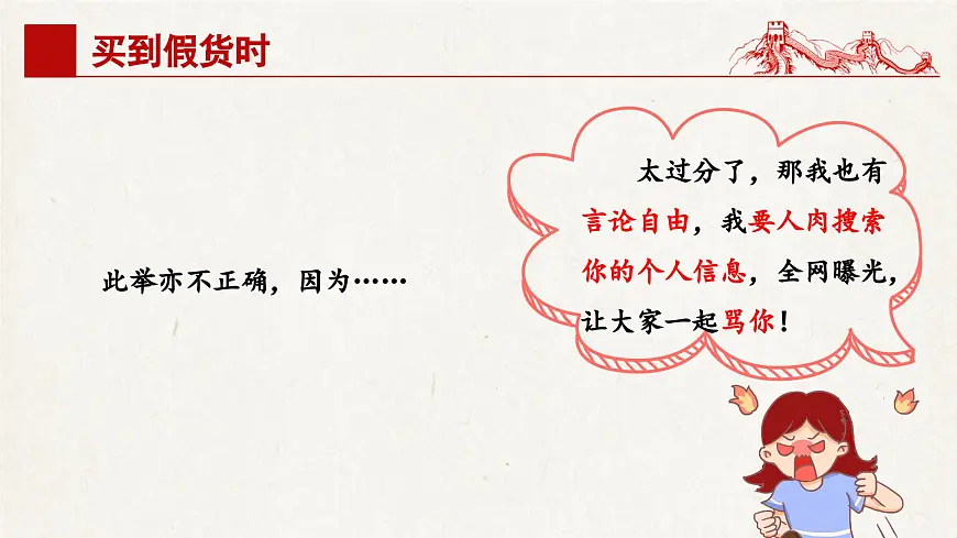 3.2 依法行使权利 课件 2024-2025学年统编版道德与法治八年级下册第6页