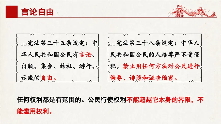 3.2 依法行使权利 课件 2024-2025学年统编版道德与法治八年级下册第7页