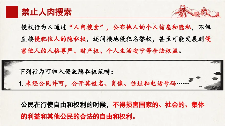 3.2 依法行使权利 课件 2024-2025学年统编版道德与法治八年级下册第8页