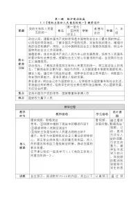 初中人教版(2024)党的主张和人民意志的统一教学设计