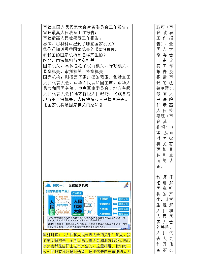 1.2《治国安邦的总章程》 教学设计- 2024-2025学年统编版道德与法治八年级下册第3页