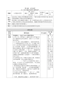 人教版（2024）八年级下册公民基本权利教案及反思