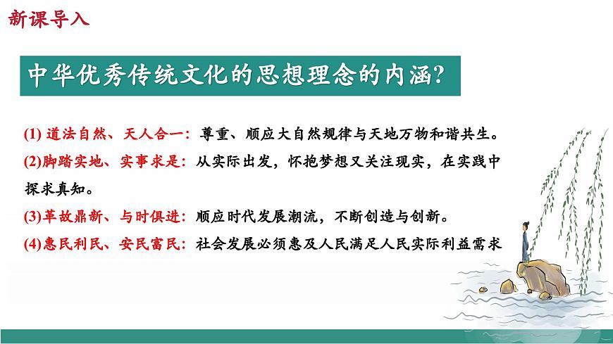 6.2做核心思想理念的傳承者（教學(xué)課件）第2頁