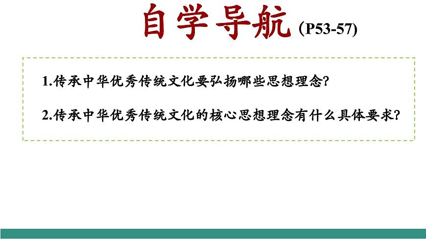 6.2做核心思想理念的傳承者（教學(xué)課件）第3頁