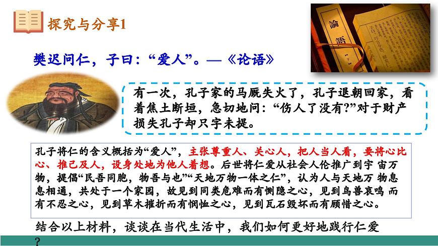 6.2做核心思想理念的傳承者（教學(xué)課件）第8頁