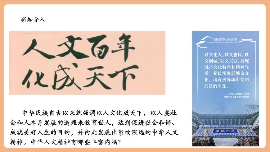 7.7.1《影響深遠(yuǎn)的人文精神》第2頁(yè)