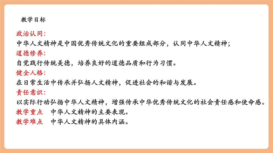 7.7.1《影響深遠(yuǎn)的人文精神》第3頁(yè)