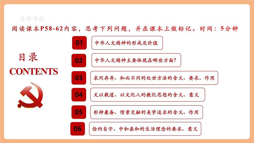 7.7.1《影響深遠(yuǎn)的人文精神》第4頁(yè)