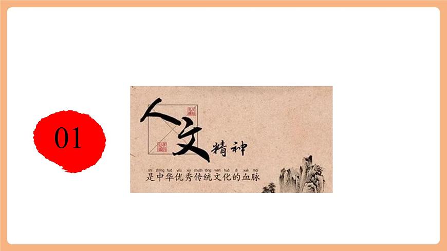7.7.1《影響深遠(yuǎn)的人文精神》第5頁(yè)
