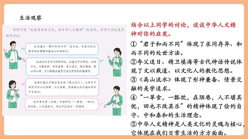 7.7.1《影響深遠(yuǎn)的人文精神》第6頁(yè)