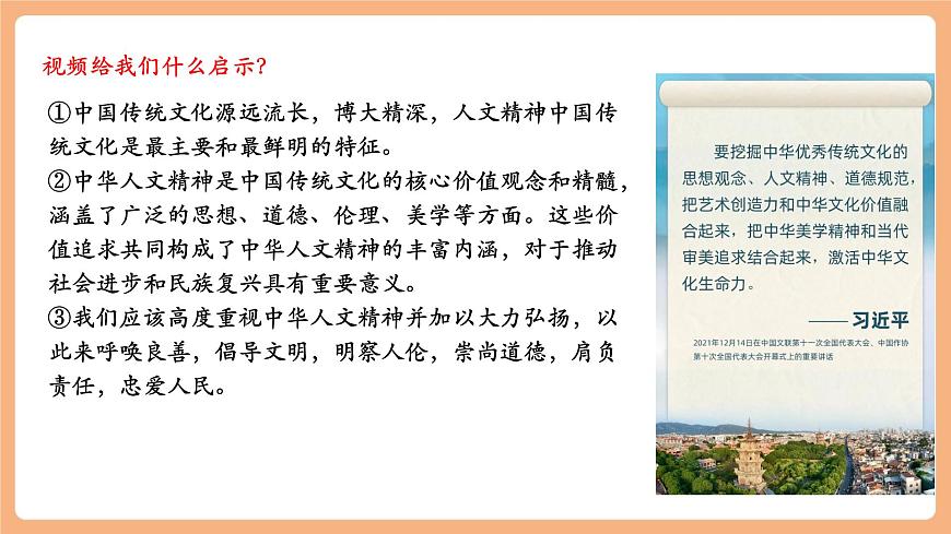 7.7.1《影響深遠(yuǎn)的人文精神》第8頁(yè)