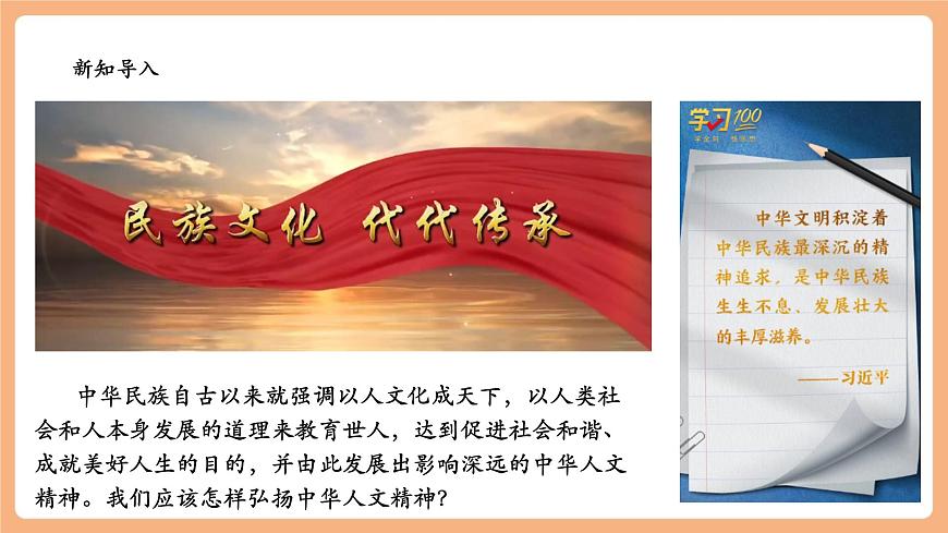 7.7.2《做中華人文精神的弘揚(yáng)者》第2頁