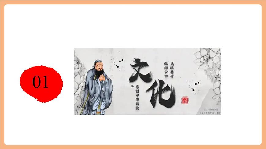 7.7.2《做中華人文精神的弘揚(yáng)者》第5頁