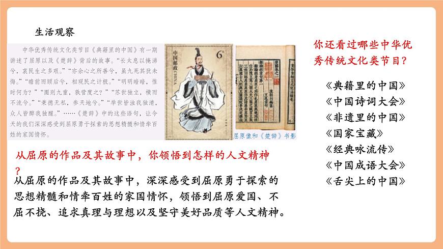 7.7.2《做中華人文精神的弘揚(yáng)者》第6頁