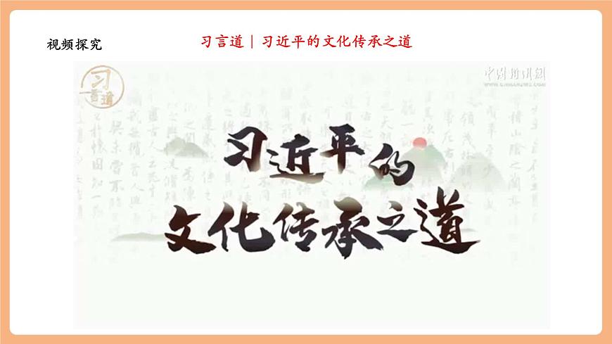 7.7.2《做中華人文精神的弘揚(yáng)者》第7頁