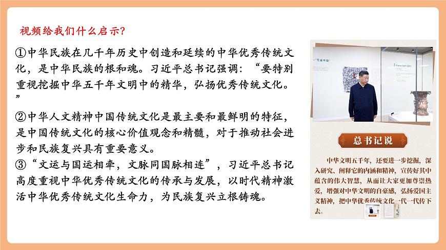 7.7.2《做中華人文精神的弘揚(yáng)者》第8頁