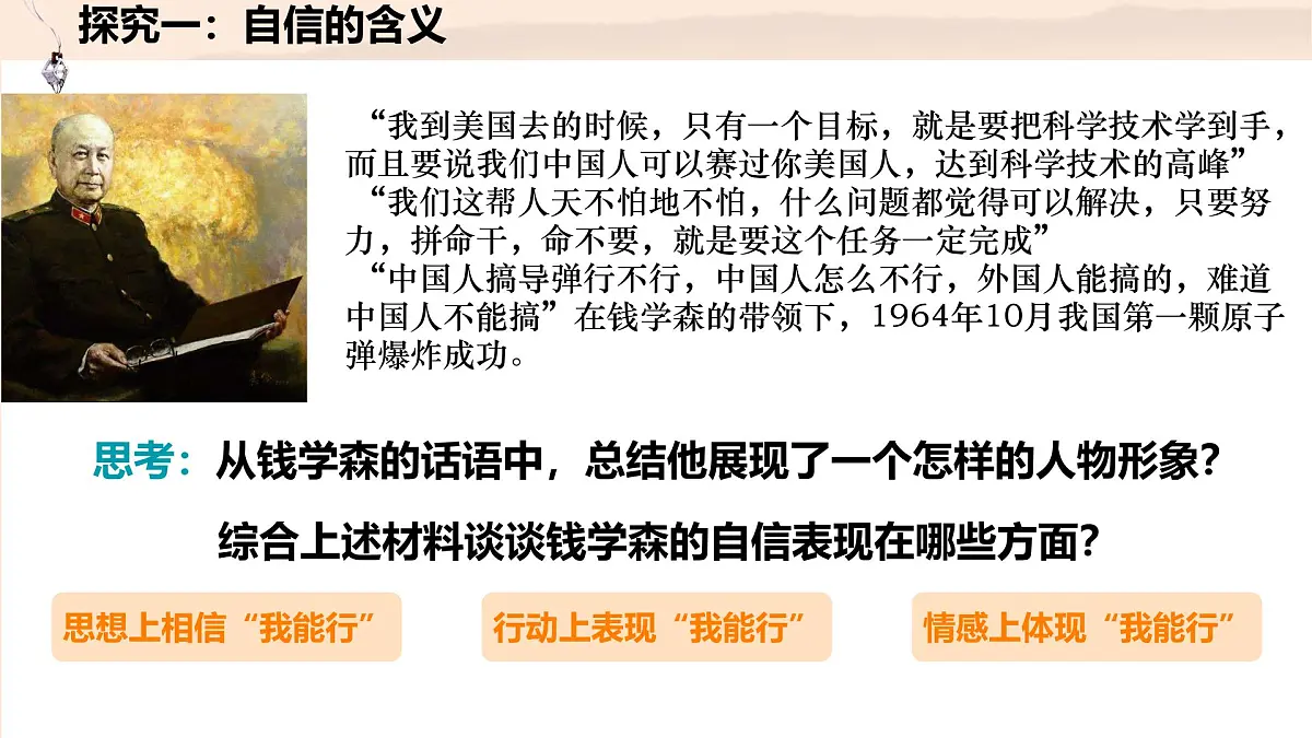 4.1人要有自信-课件-2024-2025学年统编版道德与法治七年级下册第4页